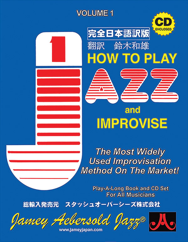 Jamey Aebersold Jazz, Volume 1: How to Play Jazz & Improvise [Japanese edition]
